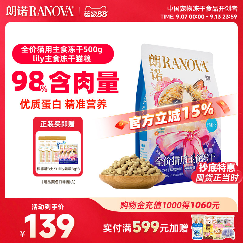【新品】朗诺全价主食冻干猫粮lily猫粮冻干猫主粮500g图片