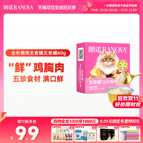 朗诺全价猫用主食罐鲜肉罐头鸡肉鸽肉兔肉主食罐朗诺五珍罐60g