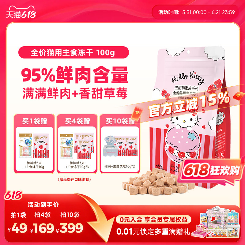 【新品】猫主食冻干鲜鸡肉草莓配方鲜肉猫主粮100g