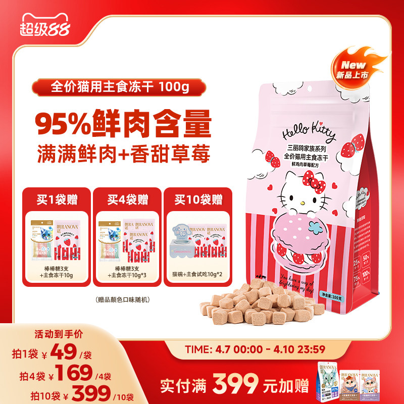 【新品】猫主食冻干鲜鸡肉草莓配方鲜肉猫主粮100g