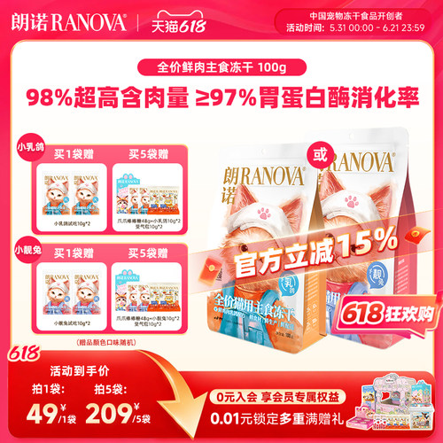 朗诺小靓兔小乳鸽全价猫用主食冻干鲜鸡肉兔肉鲜鸡肉乳鸽配方100g