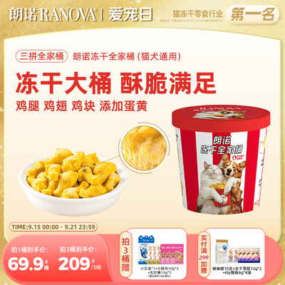 朗诺炸鸡冻干全家桶冻干零食鸡肉配方蛋黄味零食冻干90g