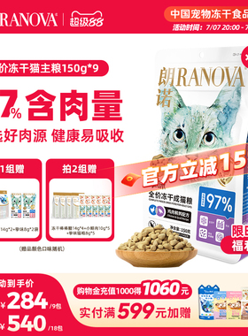 朗诺主食冻干猫主粮鸡肉三文鱼兔肉口味猫粮150g*9袋