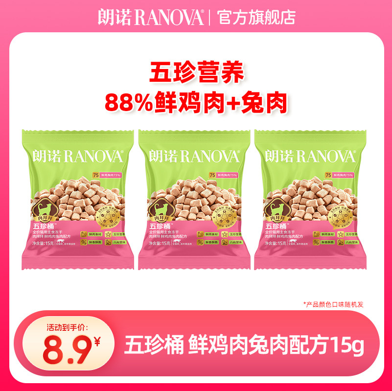 朗诺猫主食冻干五珍桶15g*3袋兔肉肉拜拜图片