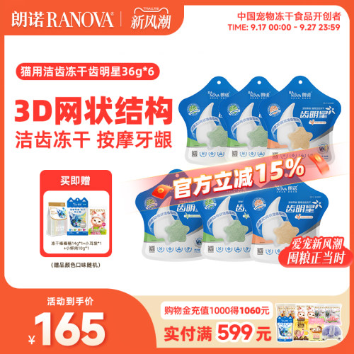 朗诺冻干猫咪零食营养多口味