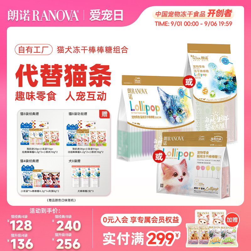 朗诺犬冻干棒棒糖8g*48支 赠同款3支 106元 - 86线报