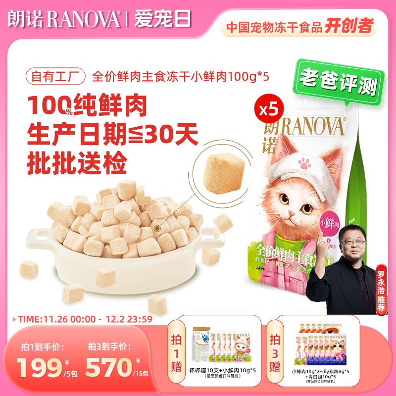 朗诺猫主粮全价主食冻干小鲜肉