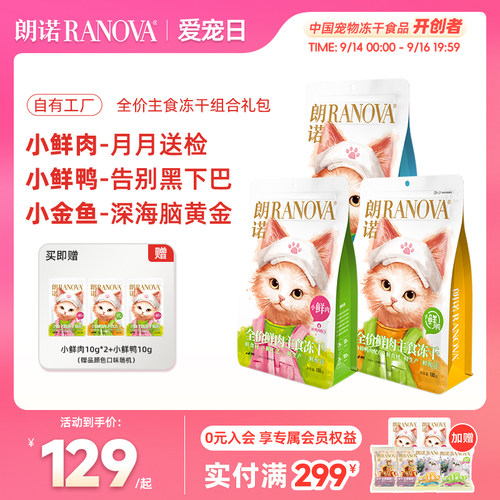 朗诺猫主粮全价主食冻干小鲜肉