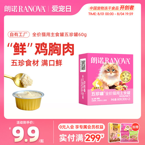 朗诺全价猫用主食罐鲜肉罐头鸡肉鸽肉兔肉主食罐朗诺五珍罐60g