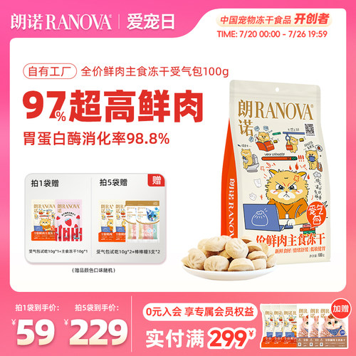 朗诺受气包全价鲜肉主食冻干100g