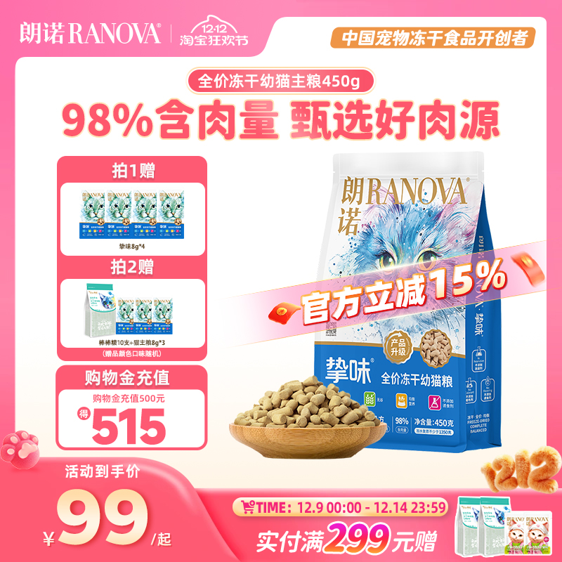 朗诺全价冻干猫主粮鸡肉三文鱼