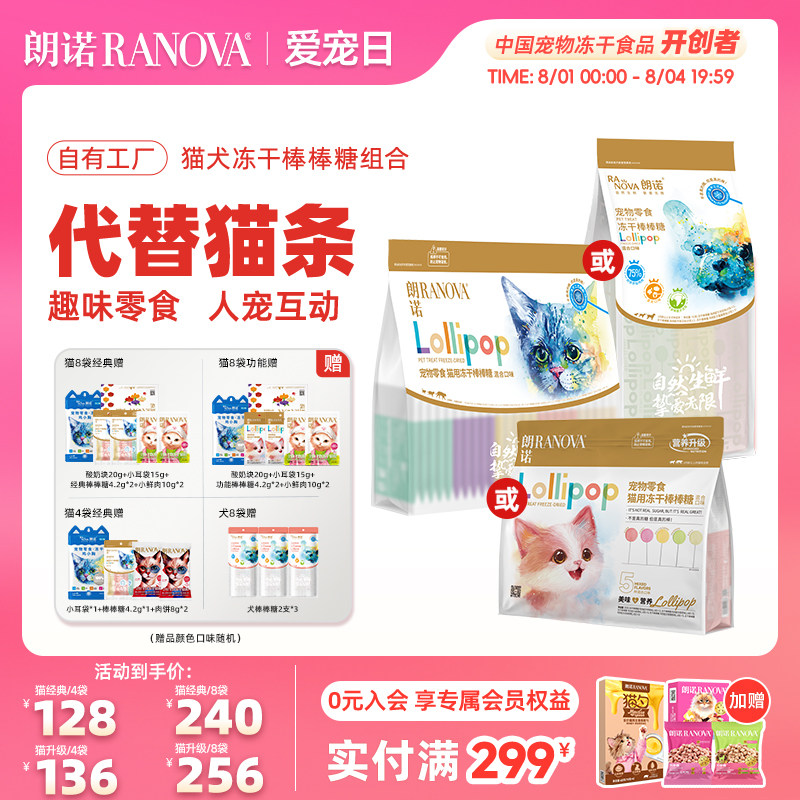 朗诺犬冻干棒棒糖8g*48支 赠同款3支 102元 - 86线报
