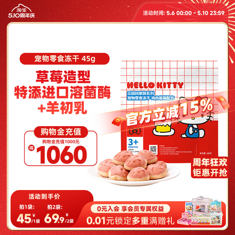 【新品】宠物零食冻干草莓奶酪造型45g