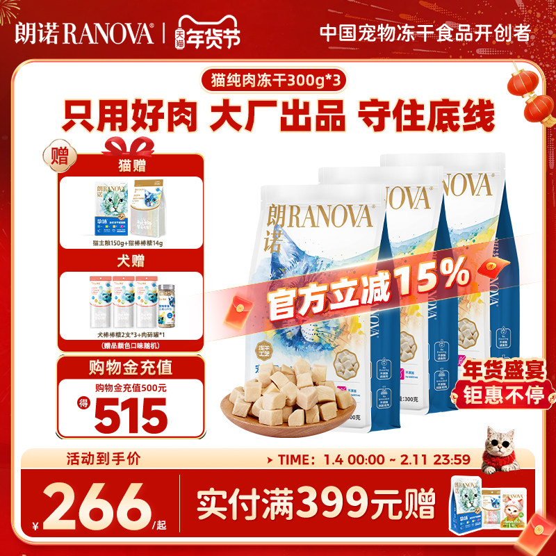 朗诺冻干零食猫犬零食鸡肉鸭肉纯肉零食冻干300g*3袋,宠物/宠物食品及用品,猫冻干零食,淘宝优惠券,粉丝福利购,淘宝优惠卷