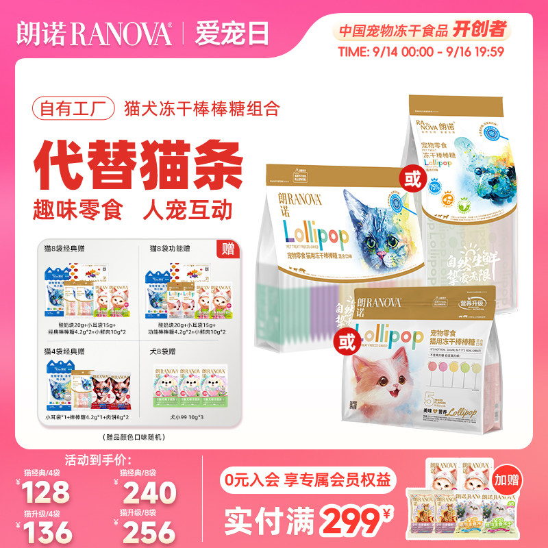 朗诺犬冻干棒棒糖8g*48支 赠同款3支 106元 - 86线报