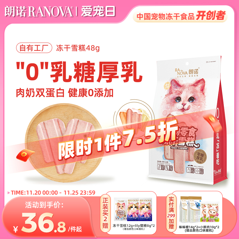 朗诺冻干雪糕多种口味