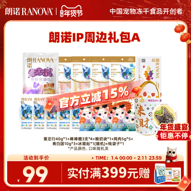 朗诺冻干猫主粮全价主食冻干小鲜肉冻干鸡肉70g猫零食ip礼包,宠物/宠物食品及用品,猫冻干零食,淘宝优惠券,粉丝福利购,淘宝优惠卷