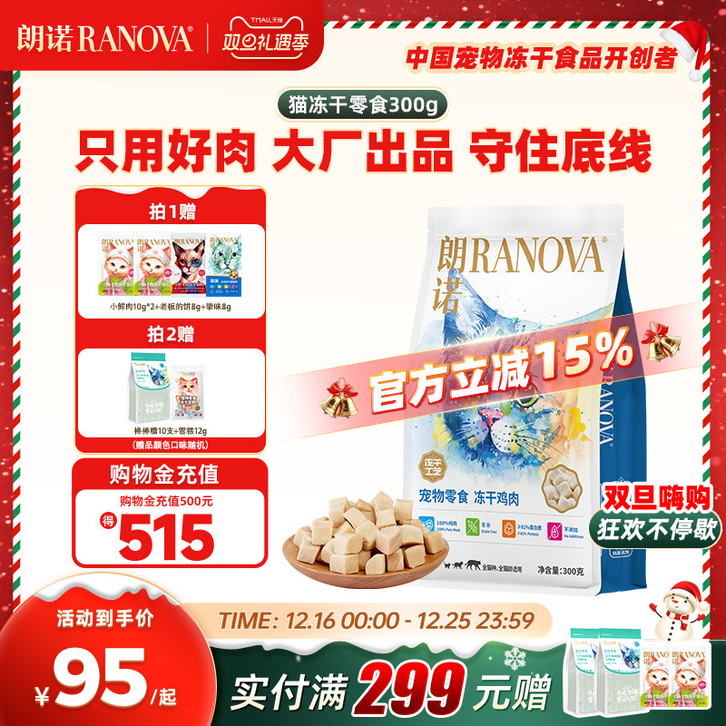 朗诺冻干猫零食冻干纯肉300g