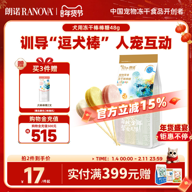 朗诺犬冻干零食冻干棒棒糖狗狗用磨牙棒营养肉饼48g,宠物/宠物食品及用品,狗冻干零食,淘宝优惠券,粉丝福利购,淘宝优惠卷