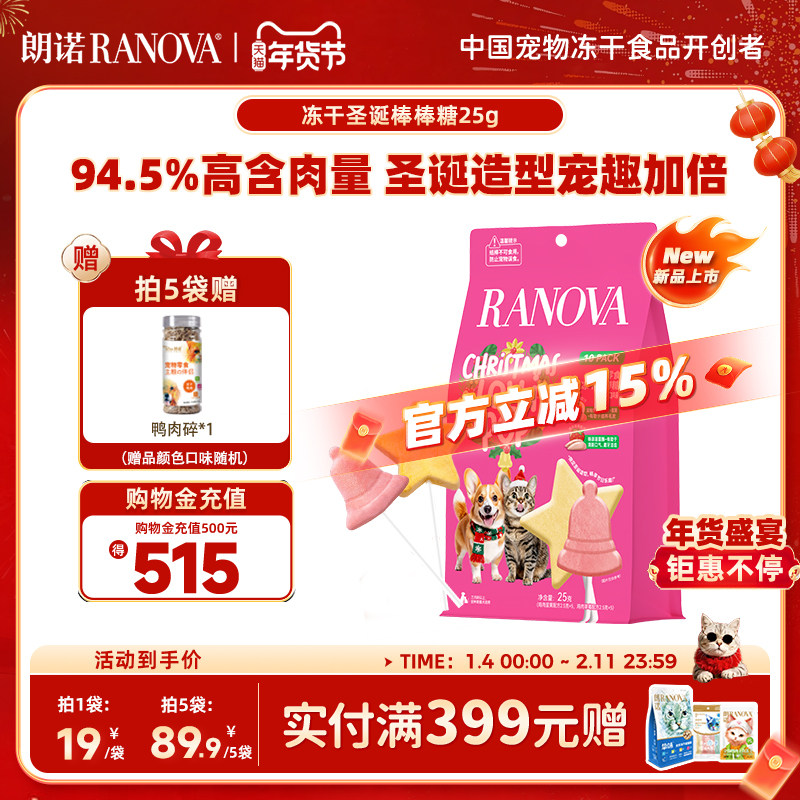 【新品】朗诺宠物零食冻干棒棒糖混合口味25g圣诞限定棒棒糖10支,宠物/宠物食品及用品,猫冻干零食,淘宝优惠券,粉丝福利购,淘宝优惠卷