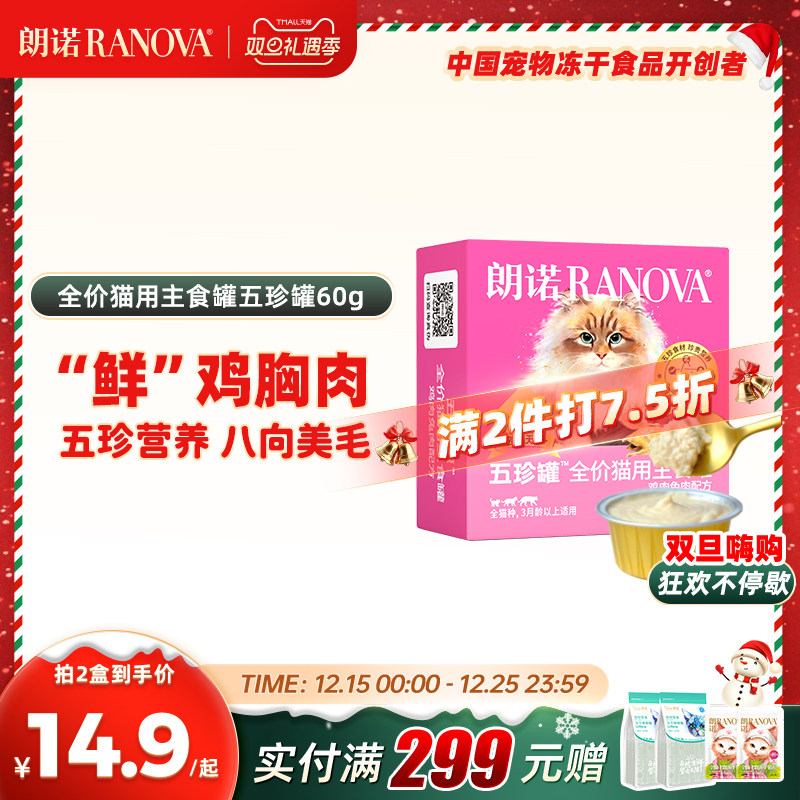 朗诺全价猫用主食罐鲜肉罐头鸡肉鸽肉兔肉主食罐朗诺五珍罐60g