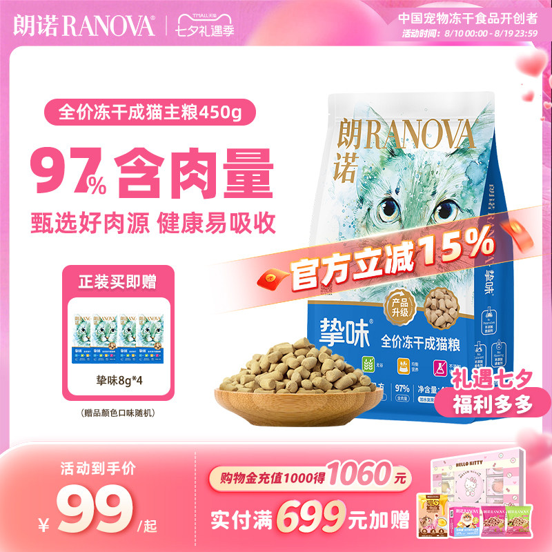 朗诺猫主食冻干生骨肉450g/袋 主食冻干8g*4包 84.8元 - 线报酷