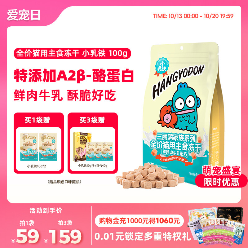 【新品】全价猫用主食冻干小乳铁100g鲜鸡肉牛乳配方