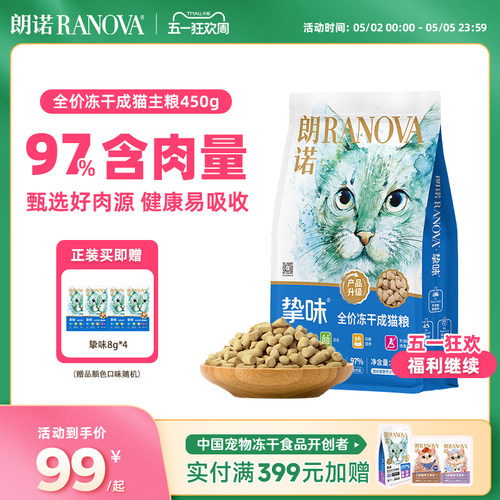 朗诺猫主粮全价冻干主粮兔肉鹌鹑