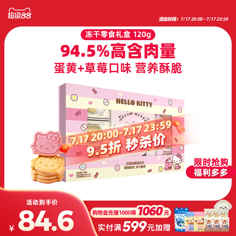 【新品】猫犬冻干宠物零食猫头曲奇饼干造型猫咪下午茶120g礼盒装