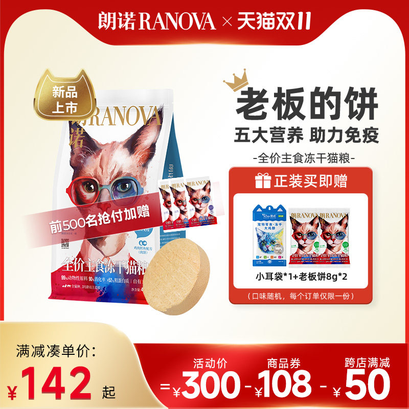 朗诺老板的饼全价主食冻干猫粮鸡肉滩羊牛肉乌鸡鳕鱼配方猫主粮属于什么档次？