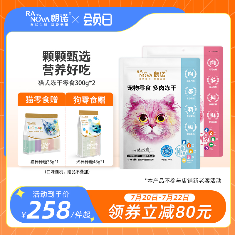 朗诺冻干宠物猫犬零食鸡肉鸭肉牛肉三文鱼成猫多肉冻干300g*2