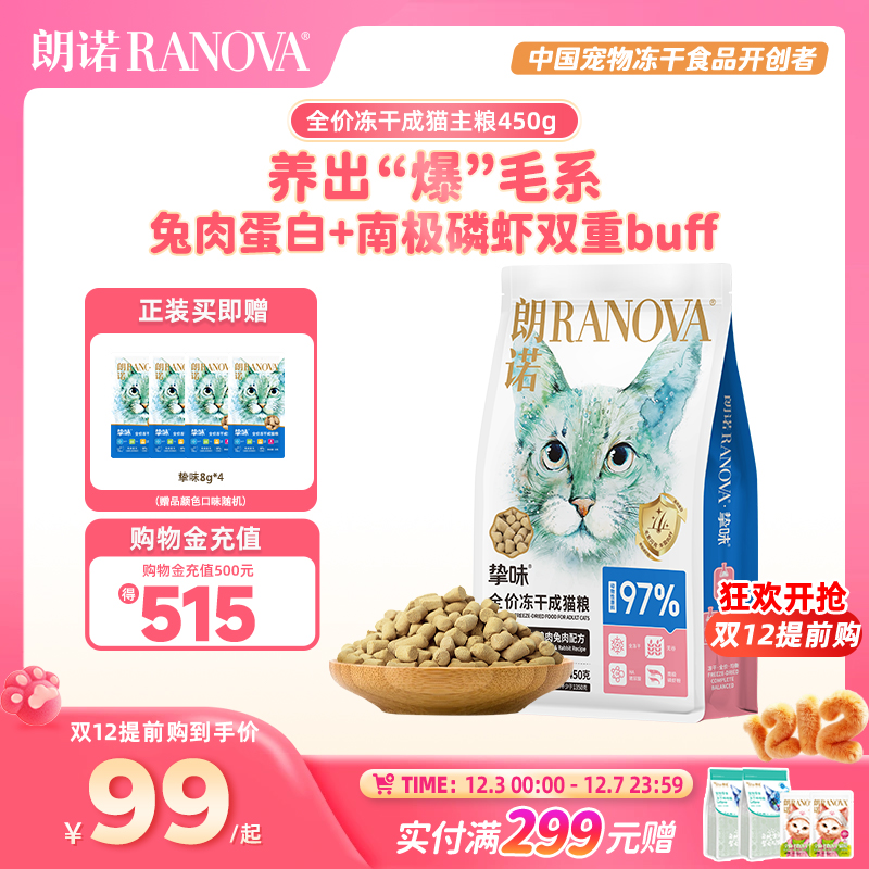 朗诺猫主粮全价冻干主粮兔肉鹌鹑