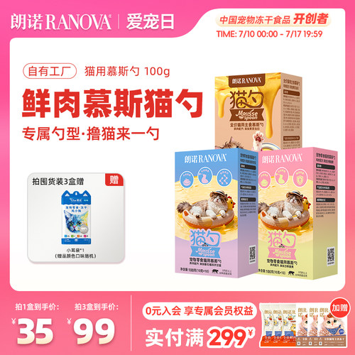 朗诺鲜肉慕斯猫勺宠物零食猫用慕斯勺全价猫用主食慕斯勺10g*10支
