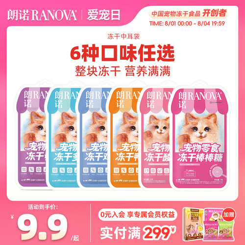 朗诺宠物零食冻干鸡肉鸭肉酸奶块多春鱼鹌鹑幼猫成猫宠物中小耳袋