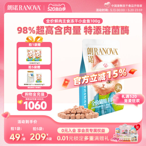 朗诺主食冻干猫粮鲜鸡肉金枪鱼