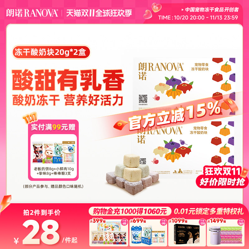 朗诺冻干酸奶块20g*2盒 20.9元 - 86线报