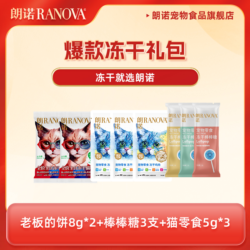 朗诺冻干猫主粮冻干猫零食