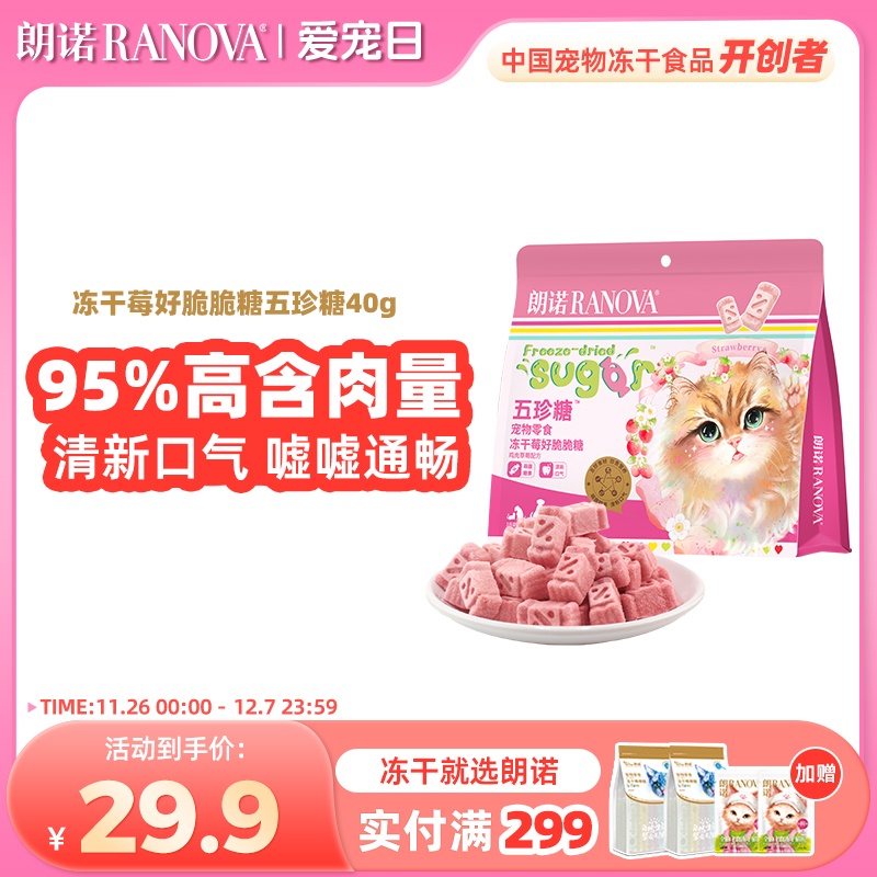 朗诺五珍糖莓好脆脆糖鸡肉