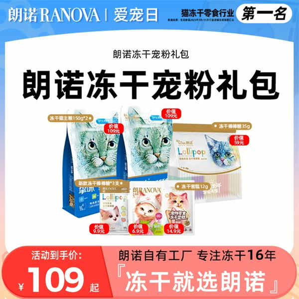 Товары от 朗诺宠物食品旗舰