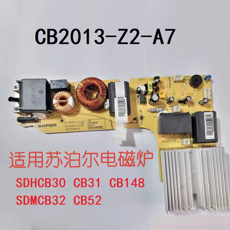 苏泊尔电磁炉配件CB2013-Z2-A7/A6/A5/SDHCB30/CB31/148电源主板