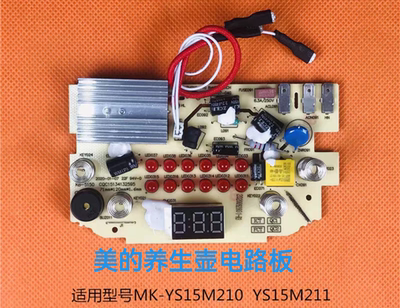 美的电水壶养生壶配件YS15M210/YS15M211电源按键显示板/底座总成