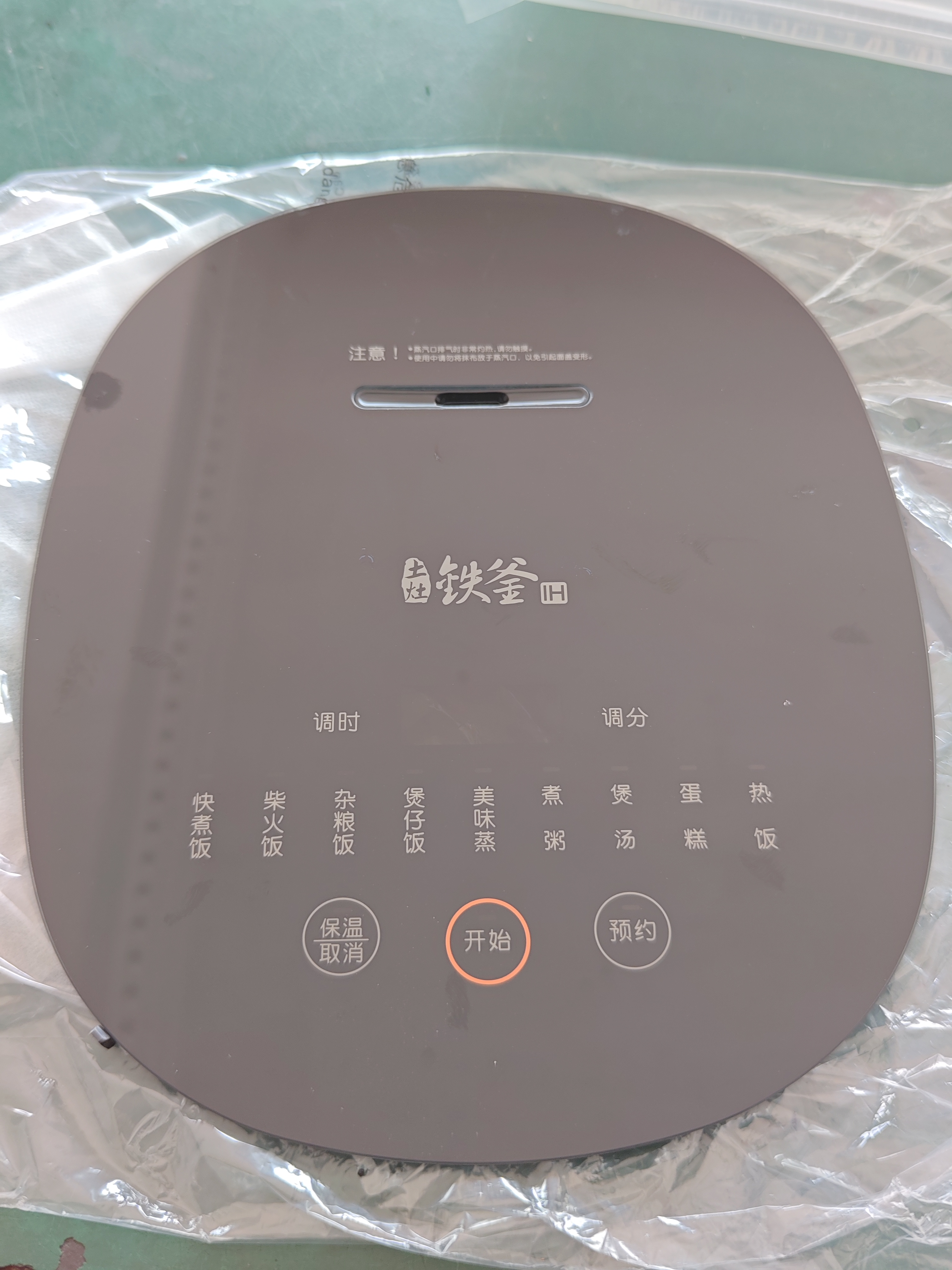 九阳电饭煲配件F50T-F751原厂全新钢化玻璃面板面盖操作面板组件