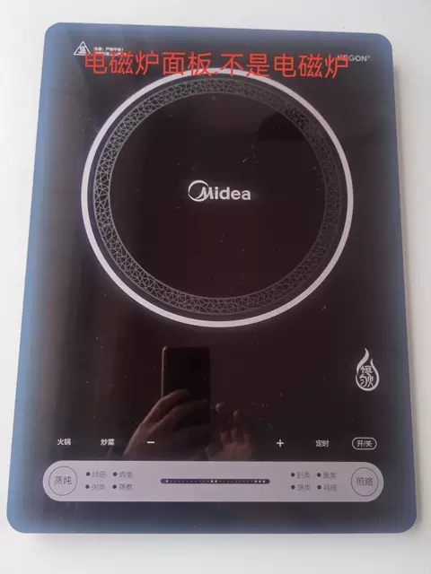 美的电磁炉配件RH2269原厂全新300x410黑晶微晶玻璃面板/上盖组件