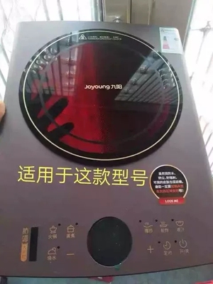 九阳电磁炉配件C22-F1黑晶面板.全新上盖组件.直接上机.无需打胶