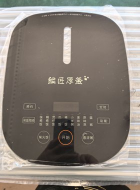 九阳电饭煲配件F-40FY5/40FY6/50FY5原厂钢化玻璃触摸操作面板