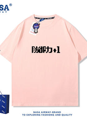 NASA联名攻击力+1防御力H