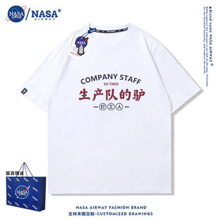 NASA联名生产队的驴打工人国潮文字T恤纯棉短袖夏季圆领上衣半袖