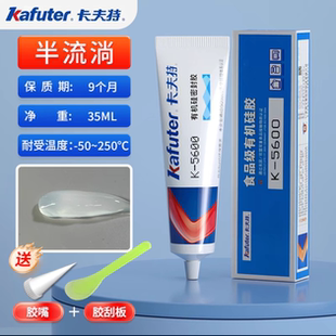 卡夫特K5600H食品级有机硅密封胶，耐高温防水，厨房电器粘接优选