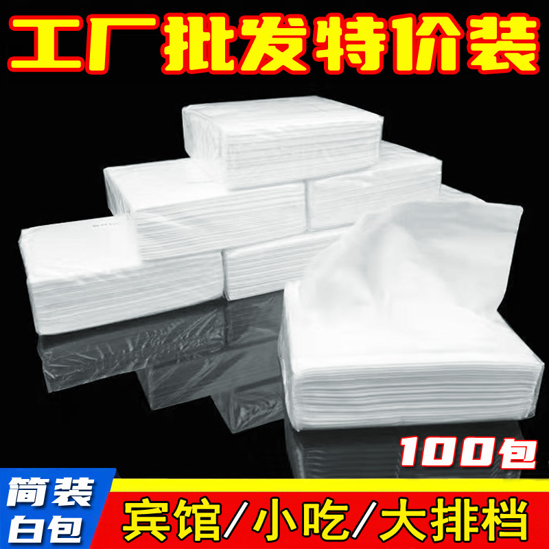 抽纸批发饭店小吃烧烤专用餐巾纸小包抽纸巾简装软包4层