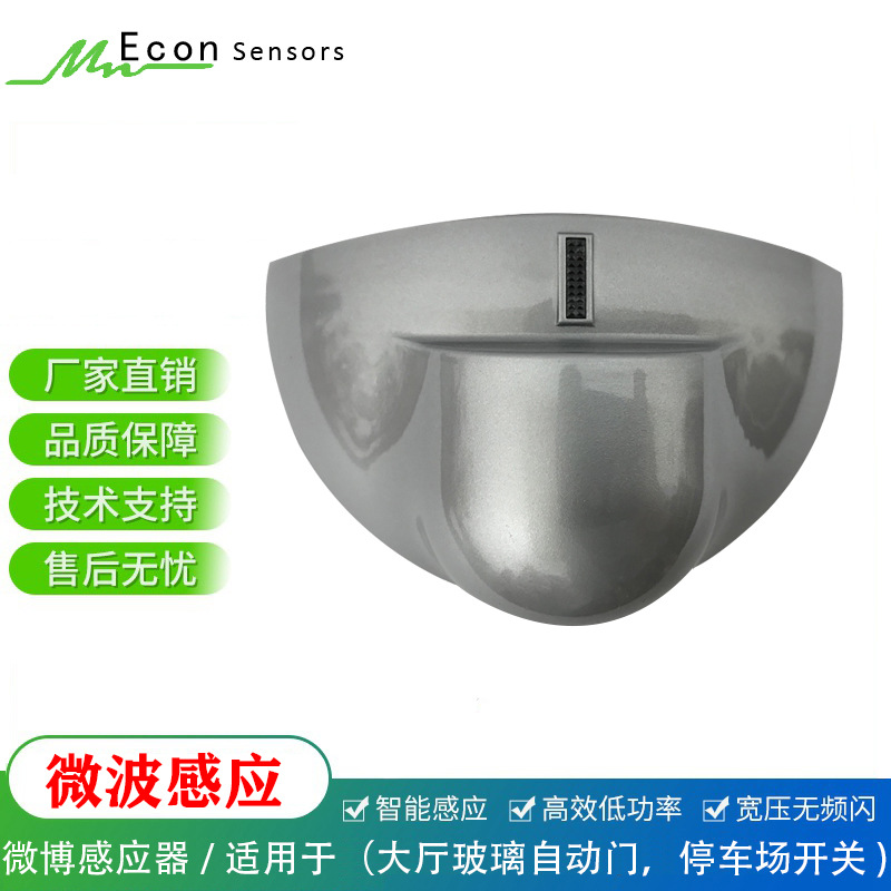 感应微波雷达感应器车库报警器小区广告自动平开门快速卷